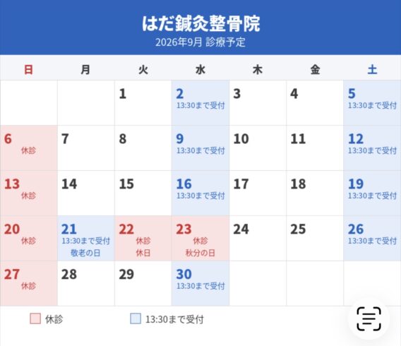 <span class="title">9月の受付時間のお知らせ</span>